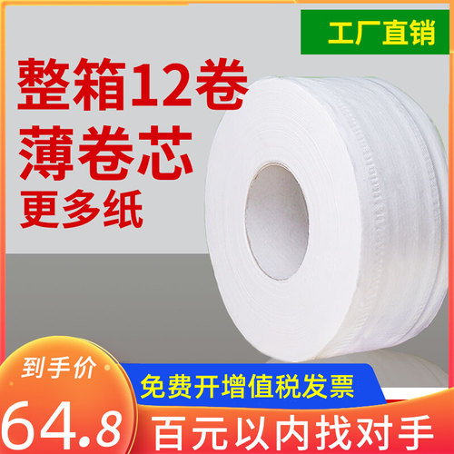 大卷纸厕纸大盘纸商用整箱卫生纸商务卷筒纸酒店洗手间Z厕所纸巾