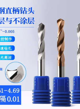直柄整体合金钨钢钻头4.61 4.62 4.63 4.64 4.66 4.67 4.68 4.69