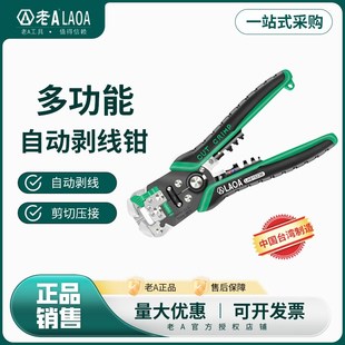 老A多功能自动剥线钳电工钳电线剥皮钳子电缆剪切断线压线拔线钳