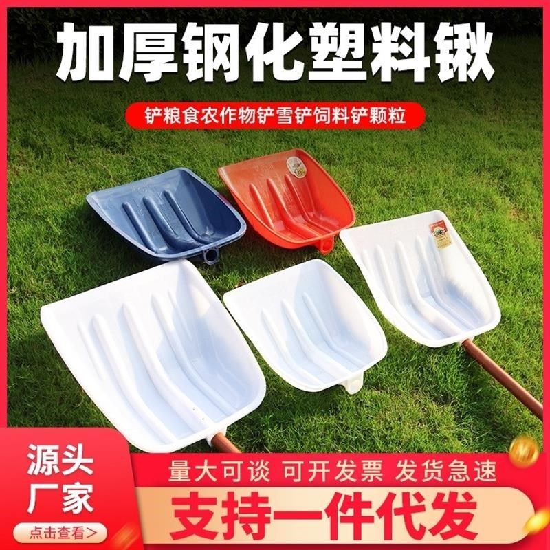 加厚粮食铲胶铲子大号雪铲塑料锹铲农用锨头 钢化垃圾铲 农具,农机/农具/农膜,铲子,淘宝优惠券,粉丝福利购,淘宝优惠卷