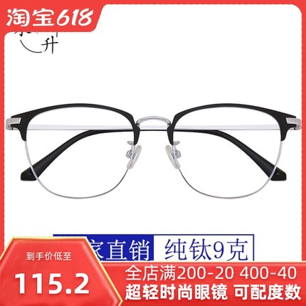 新款时尚多边形眼镜纯钛超轻眼镜框半框眼镜架男女近视眼镜688