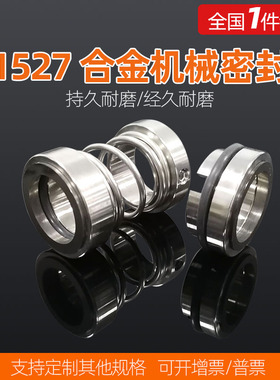 机械密封1527-18/20/22/25/28/30/32/35/38/40/43/45/48/50/53/55