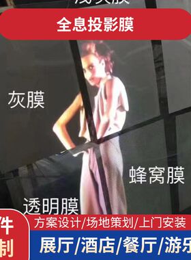 全息投影膜高透明背投影全息膜 橱窗玻璃裸眼3D全息膜 黑色投影膜