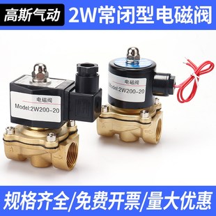 2W025 6分防水节能 08气动电磁阀水阀开关220V控制阀门24V常闭4分