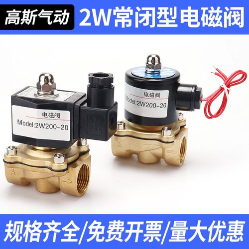 2W025-08气动电磁阀水阀开关220V控制阀门24V常闭4分 6分防水节能