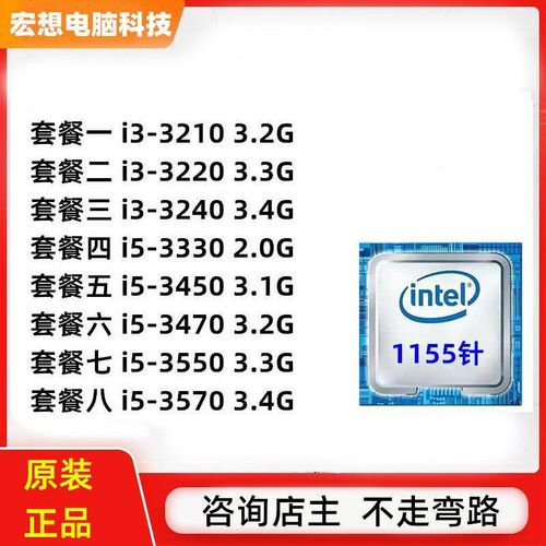 台式3240电脑1155针主板cpu套装i3处理器游戏办公i5-3570散片3470