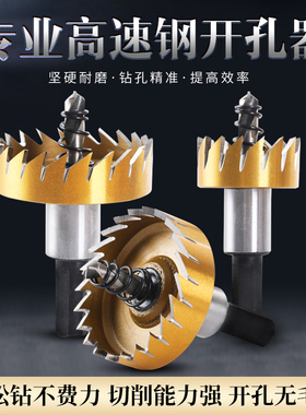 金属板开孔器25 26 27 28 30 32 35 36mm铝合金塑料铁皮专用钻头