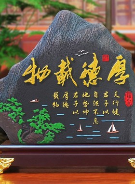 厚德载物办公室桌面书柜励志摆件炭雕工艺品客厅酒柜博古架装饰品