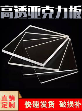 透明白色彩色黑色磨砂亚克力板加工定制有机玻璃板塑料透明硬定做