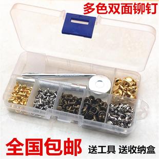包邮 送工具双面铆钉扁平撞钉diy手工钱包钥匙包皮革皮艺配件帽钉