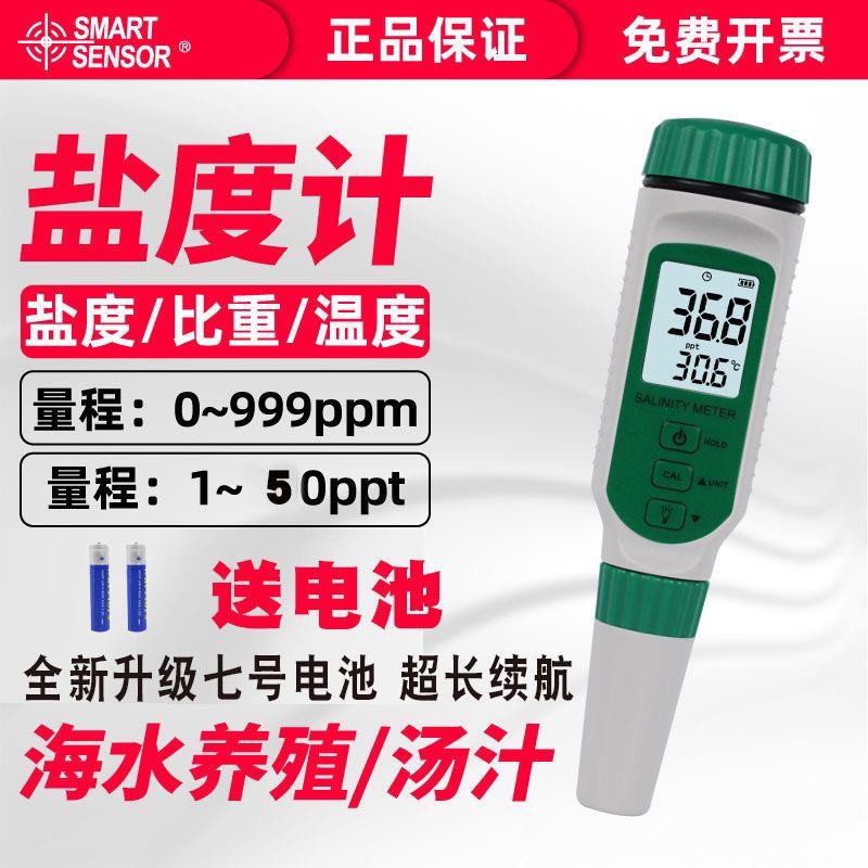 希玛笔式盐度计数显高精度海水/净水系统/餐饮盐度表咸度测试仪