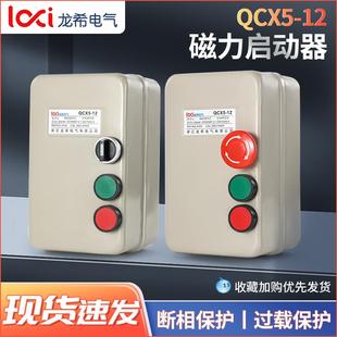 磁力启动器开关380V220V三相电机风机水泵过载缺相保护带点动急停