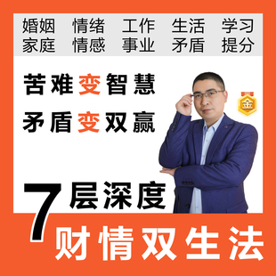 高级情感心力咨询/婚姻家庭/企业经营管理咨询/学习提分/情绪管理