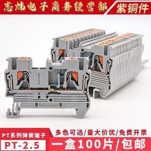 快速免工具2.5MM平方纯铜件轨道式 PT2.5接线端子直插式 组合端子排
