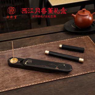 洪剧堂紫光檀实木质西江月线香礼盒卧香炉书房茶室长辈送礼可定制