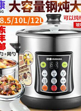 欧康 65C欧康电炖炖锅隔水炖盅陶瓷煲汤锅家用8/10L12升不锈钢大