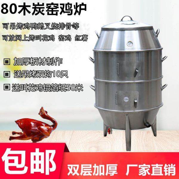 烧烤桶木炭黄泥叫花鸡烧烤缸洪七公烤炉不锈钢窑鸡童子鸡专用烤箱