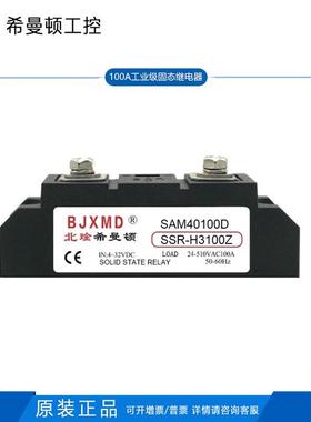 希尔顿固态继电器Sam40100 40120D 40200D 40250D 40300D