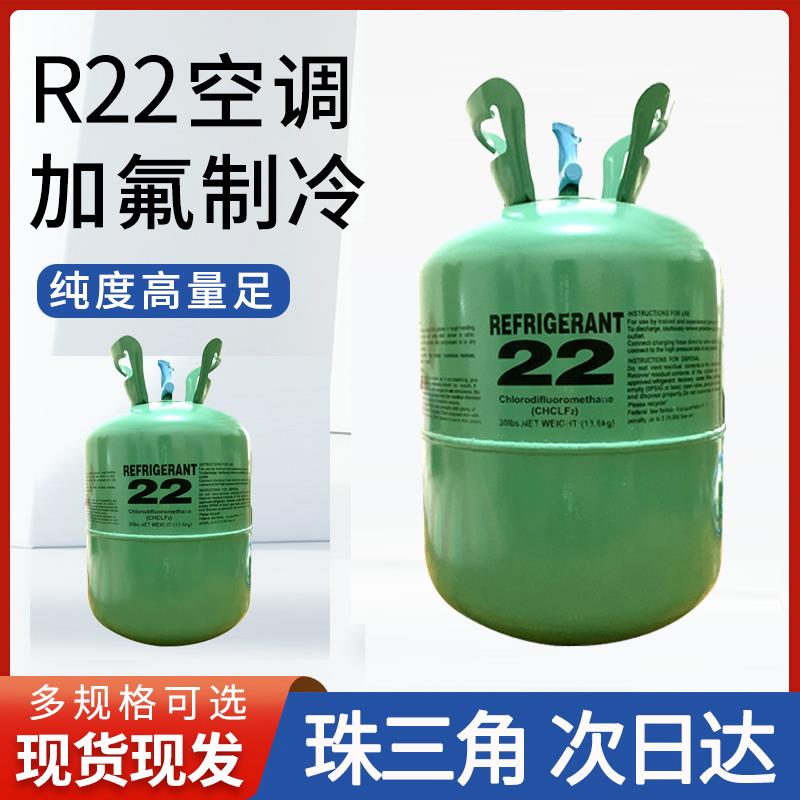 R22制冷剂冷媒家用空调雪种冷库冰种专用冷冻液加氟利昂5公斤10kg