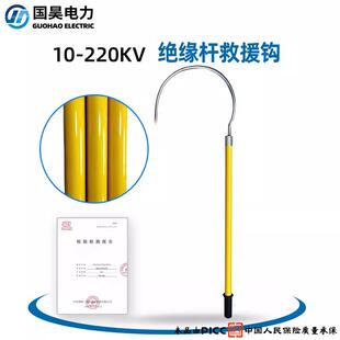 国昊电力 玻璃钢绝缘救援钩电力钩防触电钩子打捞电工作业防护