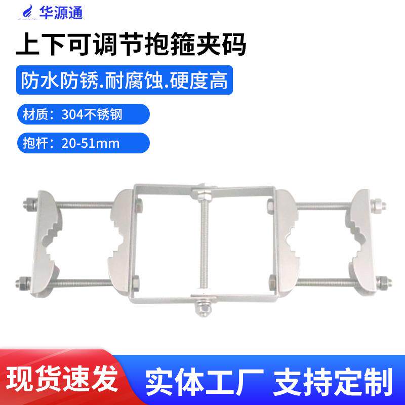 304不锈钢上下可调节立柱抱杆固定螺丝螺栓天线抱箍夹码卡箍支架
