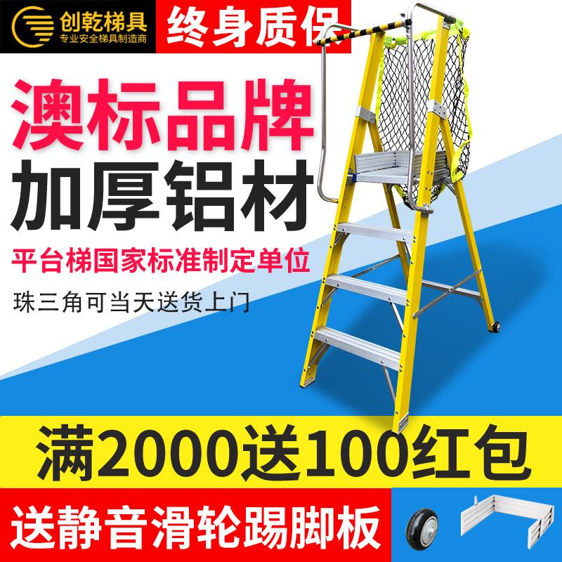 创干 干踏板登高工程梯子平台梯折叠绝缘扶手梯全铝特厚安全爬梯