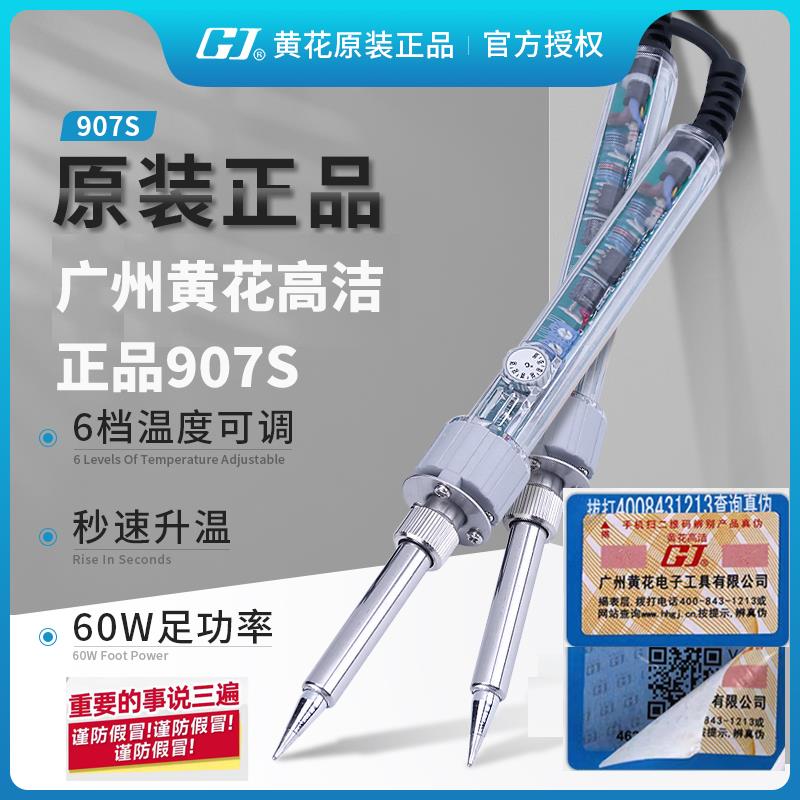 正品广州黄花907S电烙铁焊锡恒温家用电子可调温大功率电焊笔耐用
