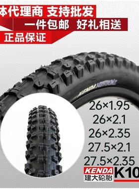 建大K1010山地自行车26/27.5/29*2.35速降DH越野防刺大颗粒轮胎