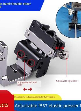 新款F537可调橡筋压脚平车上松紧带花边织带压脚全钢拉橡筋压脚