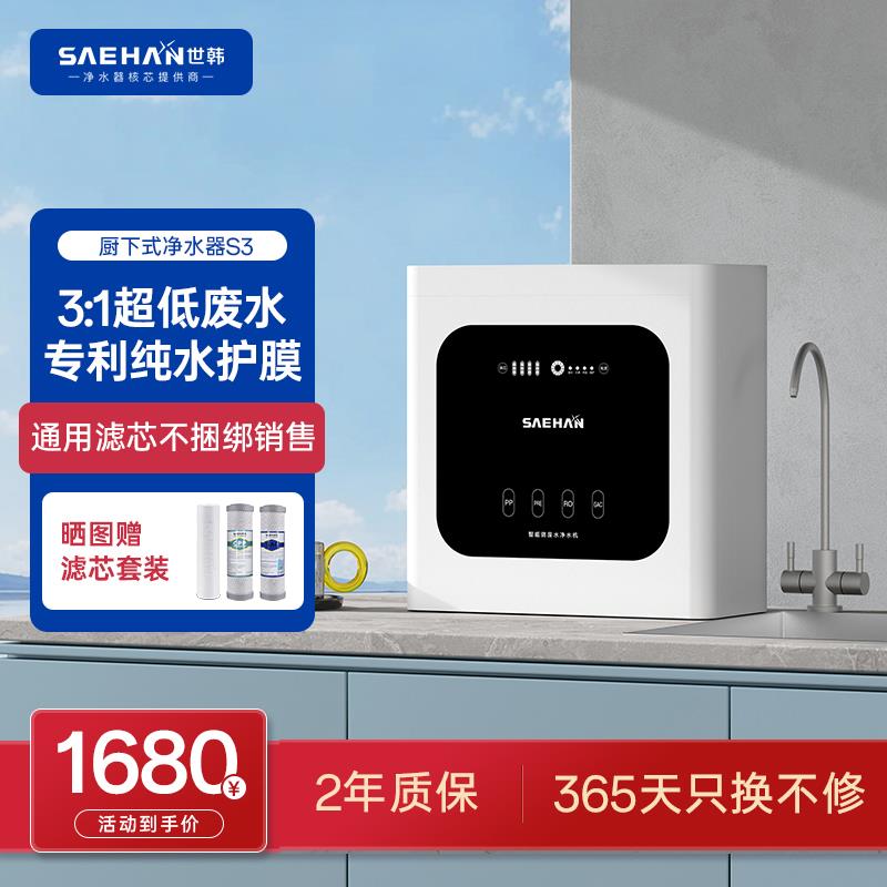 3:1微废水世韩净水器家用厨房直饮RO反渗透通用滤芯滤水机净水机