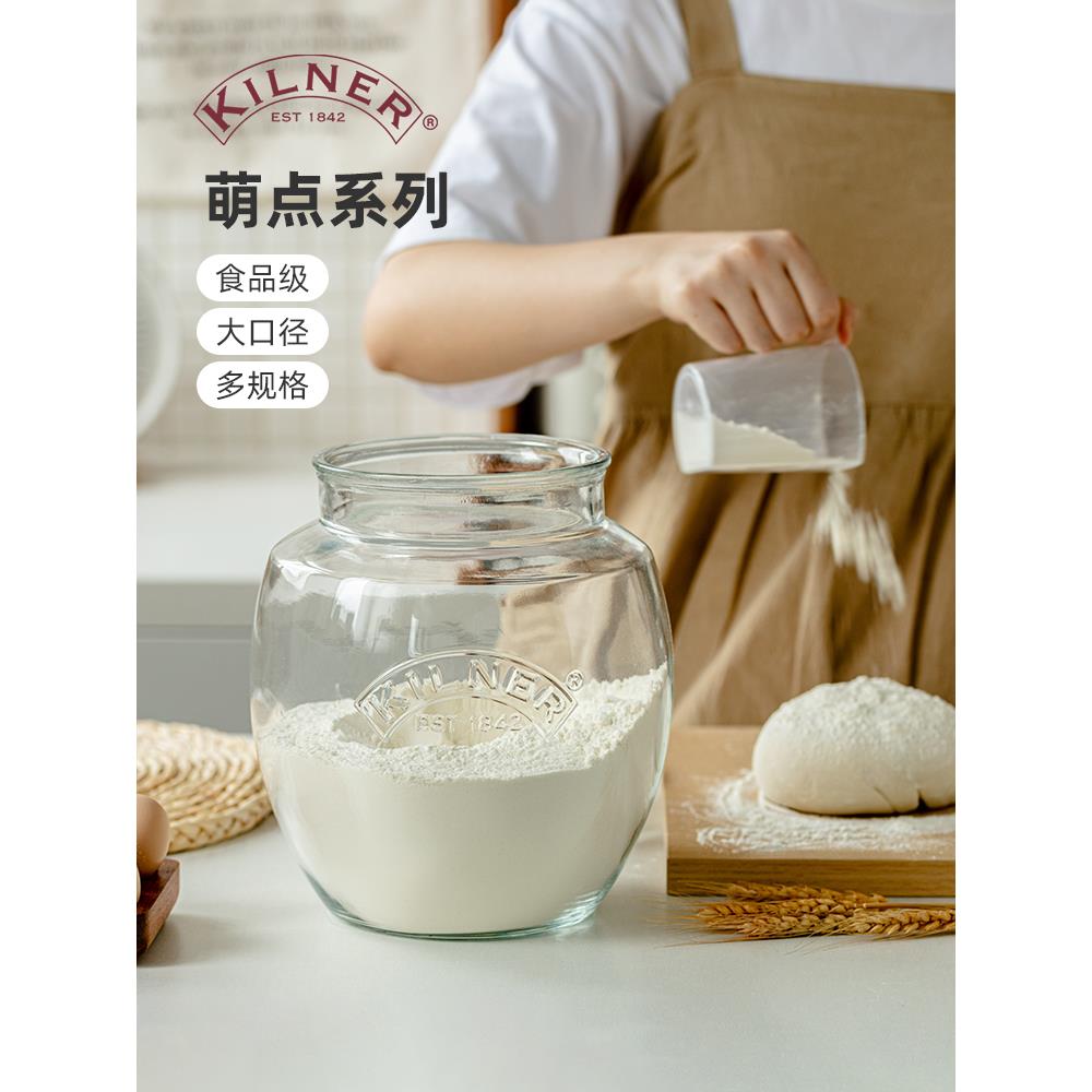 kilner英国无铅玻璃面粉储存罐装米桶密封收纳装面桶米面储存容器