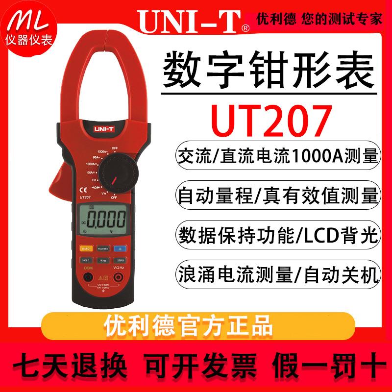 优利德UT207/UT208/UT209数字钳形表交直流1000A钳形万用表电工用