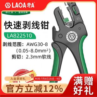 老A 8mm2 中国台湾原产全自动剥线钳多功能电工专用钳扒皮钳0.05