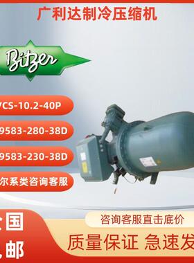 压缩机比泽尔冷库螺杆机CSH7583-100-38P50匹60 70 90 100 -280匹