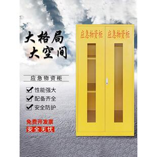 应急物资柜消防救援防讯装备器械存放展示柜紧急防护品物资储备柜