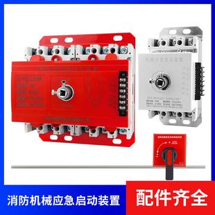 置125a3p6P星三角启动直启水泵强启开关控制器 消防机械应急启动装
