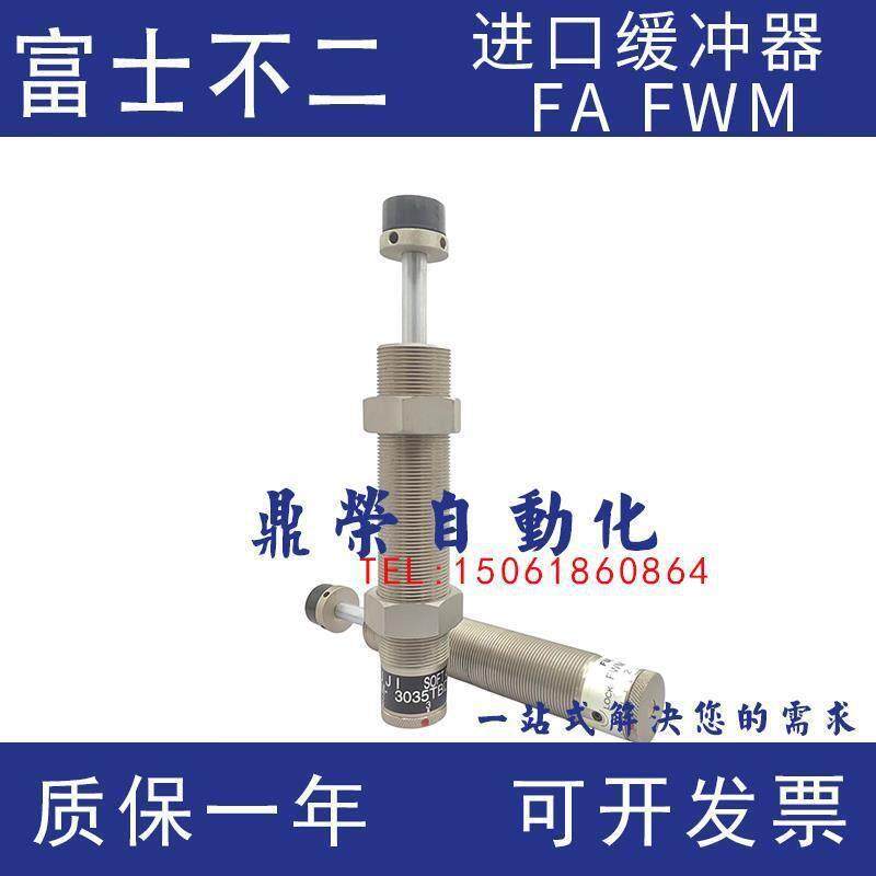 富士不二缓冲器FK-1417 1612 2016 2022 2530 2540 2550L M H-C-S