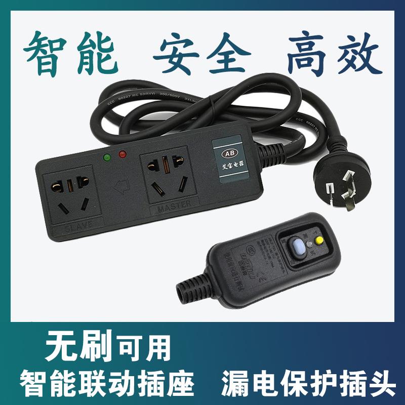智能联动插座开槽机切割机电钻机水泵自动供水开关漏电保护插头