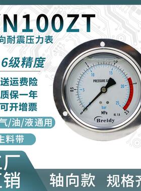 压力表YN100ZT不锈钢耐震轴向压力表测水气压通用0-1.6/100mpa