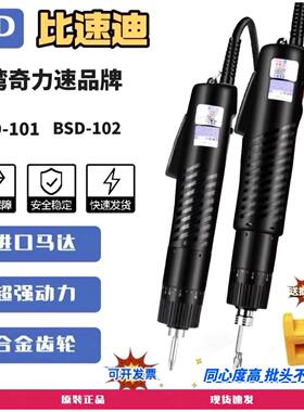 比速迪电动起子BSD-101电动螺丝起子BSD-102电动起子奇力速 速铠1