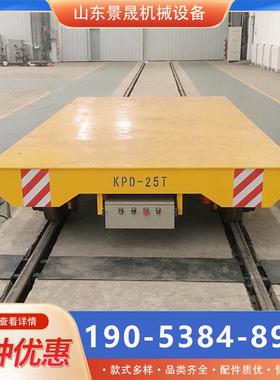 电动轨道地平车10吨20吨30吨50吨车间重型货物搬运使用遥控过跨车