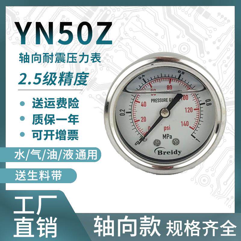 YN50Z压力表不锈钢耐震压力表测水压气压通用0-1.6/100mpa多量程