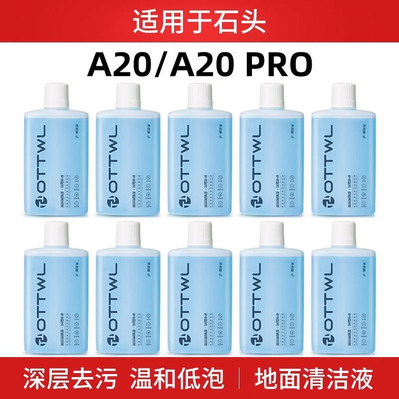 适用石头A20/A20 PRO洗地机地板面清洁液配件瓷砖清洁剂洗剂耗材,生活电器,洗地机配件/耗材,淘宝优惠券,粉丝福利购,淘宝优惠卷