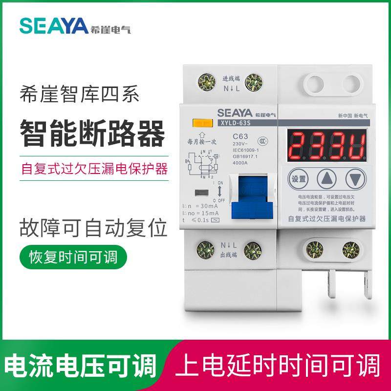 希崖智库四系智能断路器自动重合闸自复式过欠电压限流漏电保护器