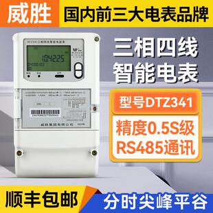 威胜DTZ341三相四线智能电表互感式0.5S级尖峰谷平分时多功能电表