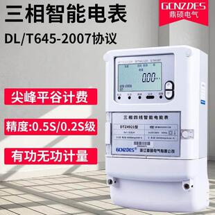 三相四线多功能电能表 三相三线高压计量智能电表 0.5级/0.2级