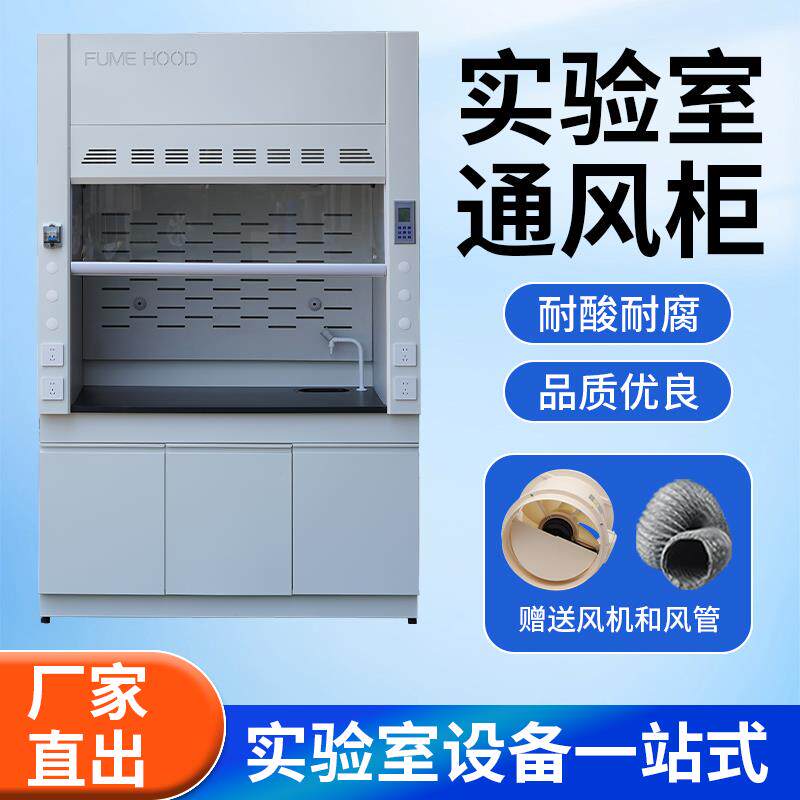 全钢通风柜实验室PP通风整体橱柜不锈钢桌上型试验化学净气型定制