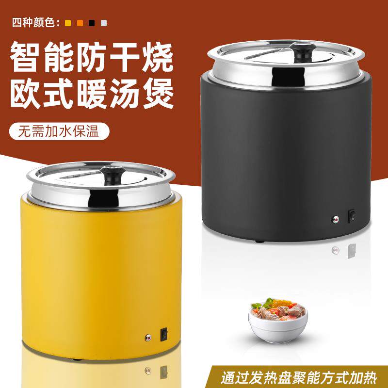 干 干拭电子暖汤煲10升商用电热早餐汤粥煲暖粥锅免加水自助餐保