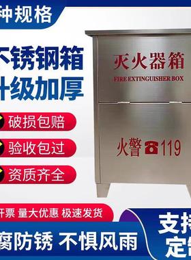 加厚304不锈钢灭火器箱2只装201干粉灭火箱放置箱3/5/8/4公斤空箱