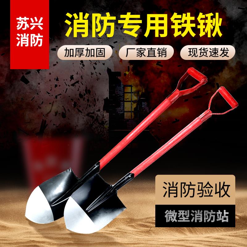 消防铲锹全钢消防器材铲子沙铲铁消防桶圆桶消防习黄沙演桶铁铲子